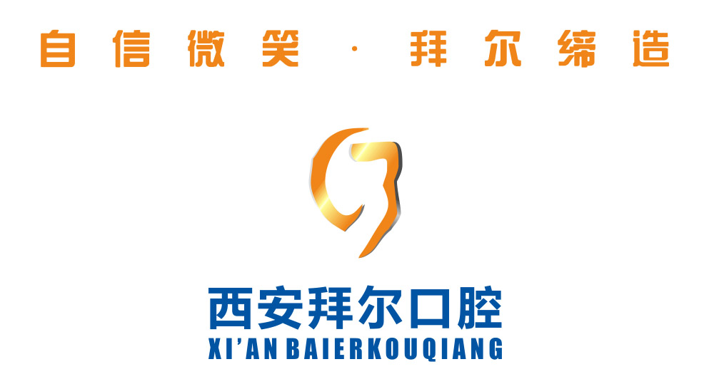 自信微笑拜尔缔造-西安拜尔口腔—专业的口腔医院_牙科医院_牙齿正畸、种植牙、牙齿美容、儿童牙科医院