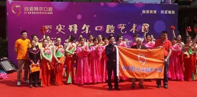 西安拜尔口腔