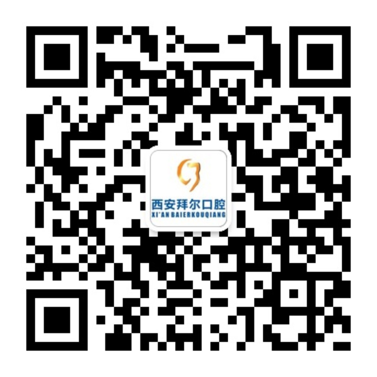 西安口腔医院拜尔口腔二维码