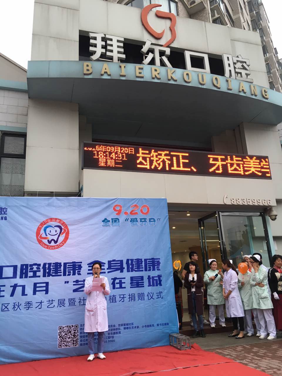 9.20拜尔才艺展&社区种植牙捐赠仪式&天使之行