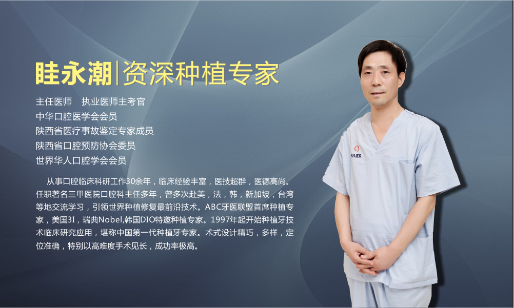 西安口腔医院拜尔口腔主任