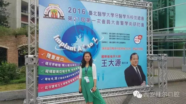 正畸专家白晓茸