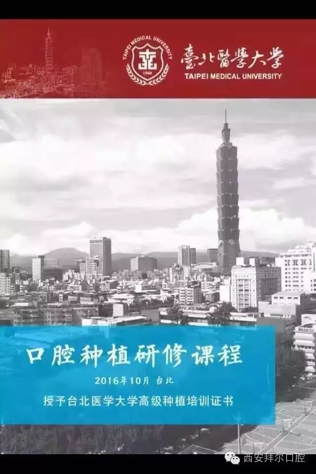 口腔种植研修课程