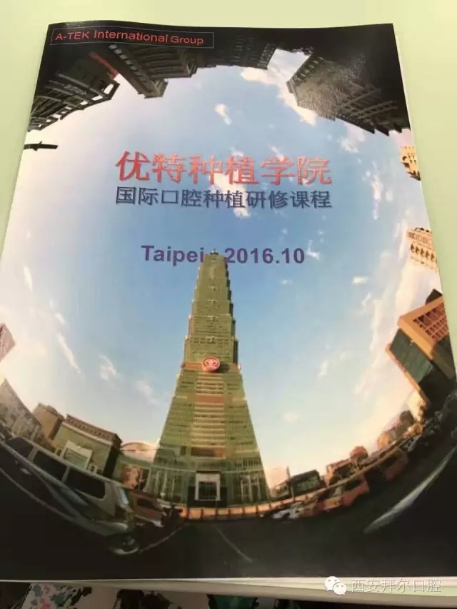 国际口腔种植研修课程