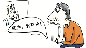 牙齿痛不宜吃什么