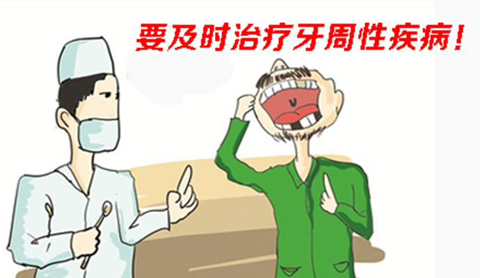 牙周炎患者饮食应注意些什么