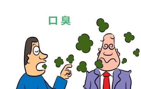 蛀牙导致口臭怎么办？