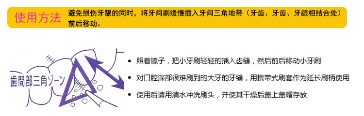 使用牙缝刷的注意事项