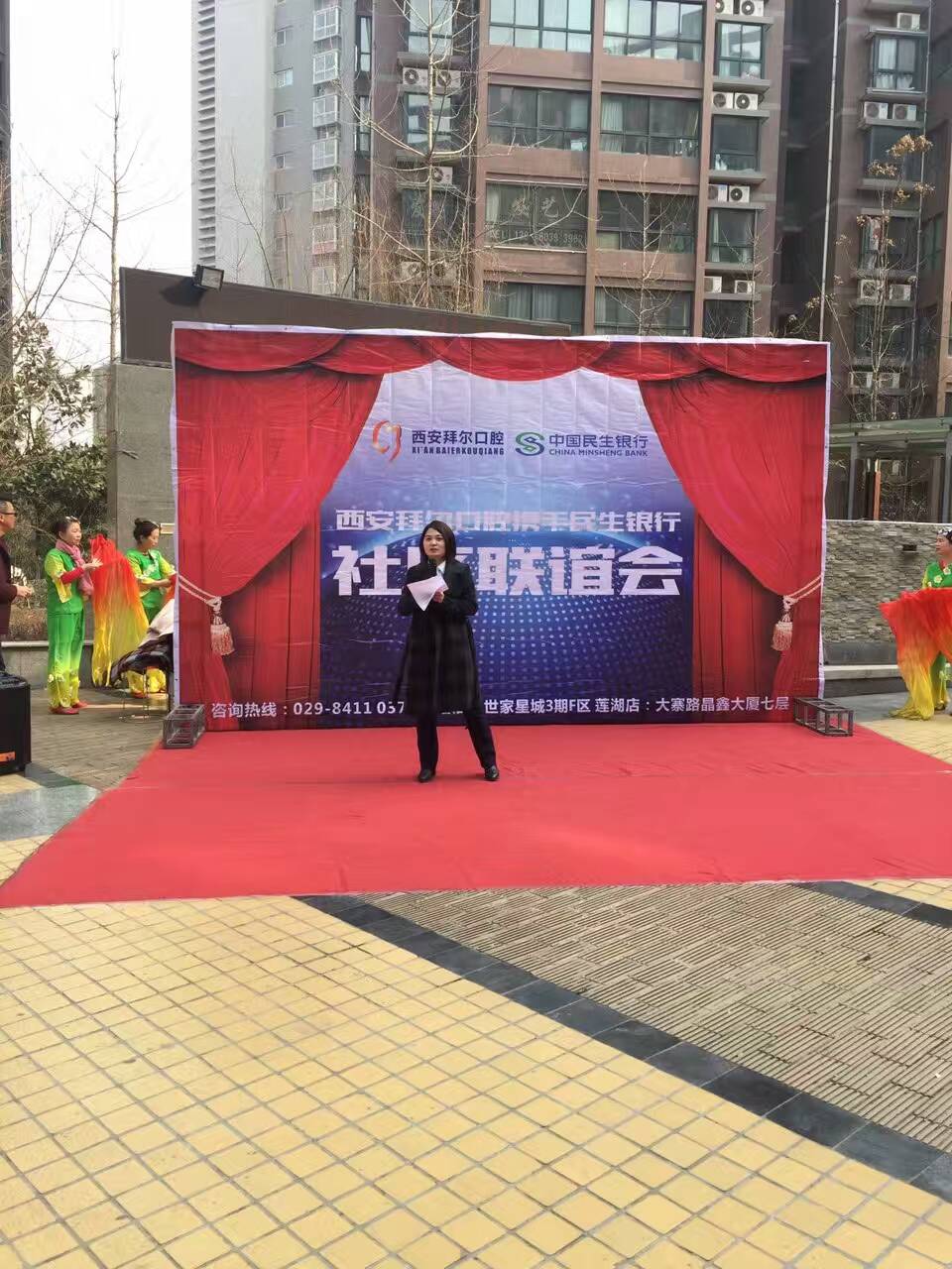 拜尔口腔和民生银行社区联谊会
