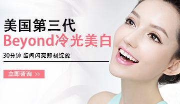 西安冷光美白牙齿效果