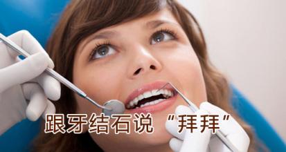 洗牙——你所不知的好处