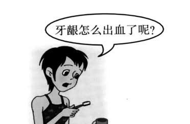 牙龈出血