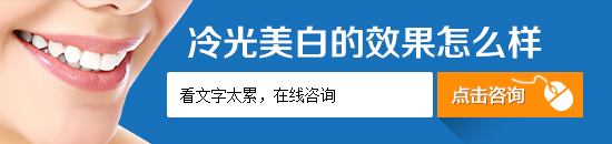 冷光美白