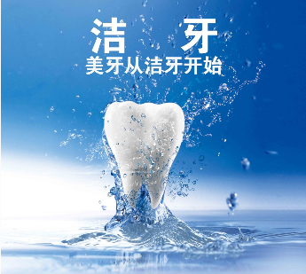 “洗牙”到底好不好