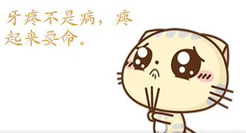 为什么会牙痛
